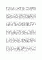 [감상문/서평]  中 9부 ‘럼주 한잔’ _ 클로드 레비 스트로스(Claude Levi-Strauss) 저 2페이지