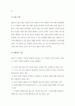 (A+ ) 엘리스(Albert Ellis)의 합리적 정서행동이론의 개념과 이론의 장단점에 대하여 설명하시오.  3페이지
