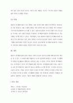 (A+ ) 엘리스(Albert Ellis)의 합리적 정서행동이론의 개념과 이론의 장단점에 대하여 설명하시오.  6페이지