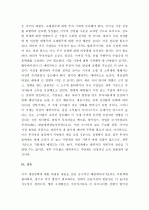 (A+) 미국 재정절벽(Fiscal Cliff) 타결과 그 영향에 대한 나의 생각 4페이지
