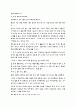 [only줄거리/요약 (느낀점 제외)] 아프니까 청춘이다 _ 김난도 저 2페이지