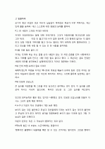 [only줄거리/요약 (느낀점 제외)] 아프니까 청춘이다 _ 김난도 저 5페이지