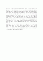 [감상문/독후감] 젊은 베르테르의 슬픔 _ 요한 볼프강 폰 괴테(Johann Wolfgang von Goethe) 저 2페이지