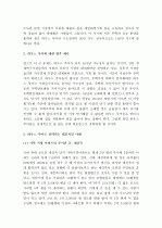 (A+ ) 하우스 푸어(house poor)의 현황 및 차기 정부의 대책 2페이지
