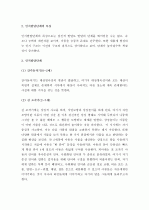 (A+) 아동발달이론 중 하나의 이론을 택하여 논하시오 : 피아제의 인지발달이론 4페이지