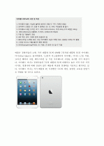 (A+) 애플(Apple)의 모바일 사업 전략   4페이지