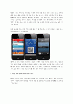 (A+) 애플(Apple)의 모바일 사업 전략   8페이지