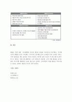 (A+) 애플(Apple)의 모바일 사업 전략   9페이지