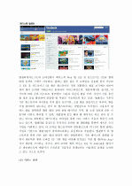 (A+) 페이스북(Facebook)의 모바일 경영전략   3페이지