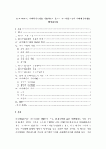 (A+ ) 사회복지실천을 기술하는데 있어서 위기개입모델의 사례개입과정을 설명하시오  1페이지