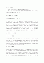 (A+ ) 사회복지실천을 기술하는데 있어서 위기개입모델의 사례개입과정을 설명하시오  5페이지