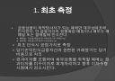 금융자산.ppt 10페이지