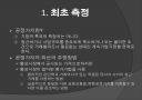 금융자산.ppt 11페이지