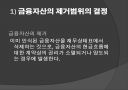 금융자산.ppt 27페이지