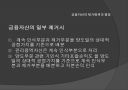 금융자산.ppt 29페이지