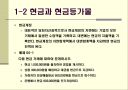 재무회계 4강 - 현금과 매출채권.ppt 4페이지