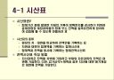 재무회계 4강 - 현금과 매출채권.ppt 10페이지