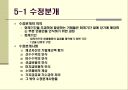 재무회계 4강 - 현금과 매출채권.ppt 12페이지