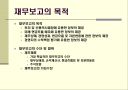 재무회계 4강 - 현금과 매출채권.ppt 24페이지