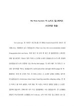 [영어작문] The Noise Upstairs 더 노이즈 업스테어즈 (시끄러운 위층)  1페이지
