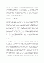 (A+) 한국사회문제 - 먹거리의 결핍 문제와 과잉 현상이 서로 어떻게 연결되어 있는지 분석하고, 이에 근거하여 한국사회의 먹거리 문제는 무엇이며 어떻게 해결해야 할지에 대하여 논하시오. 4페이지