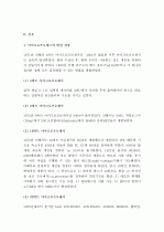 (A+) [컴퓨터의 이해] 마이크로프로세서의 발전 과정과 컴퓨터 산업에 기여한 점 그리고 최신동향에 대하여 자세히 서술하라. 2페이지