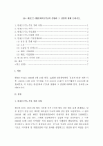(A+) [관세론] 한EU와의 FTA의 실황과 그 전망에 대해 논하시오. 1페이지