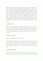 (A+) [관세론] 한EU와의 FTA의 실황과 그 전망에 대해 논하시오. 2페이지