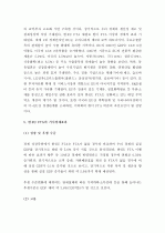 (A+) [관세론] 한EU와의 FTA의 실황과 그 전망에 대해 논하시오. 3페이지