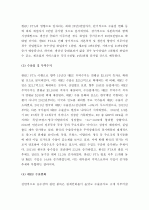 (A+) [관세론] 한EU와의 FTA의 실황과 그 전망에 대해 논하시오. 4페이지
