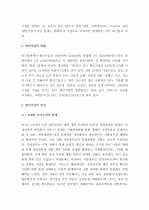(A+) [중국경제론] 향진기업은 어떻게 생성되고 어떻게 발전하였나? 2페이지