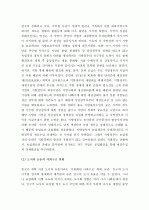 (A+) [중국경제론] 향진기업은 어떻게 생성되고 어떻게 발전하였나? 3페이지