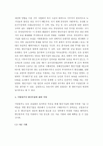 (A+) [중국경제론] 향진기업은 어떻게 생성되고 어떻게 발전하였나? 4페이지