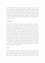 (A+) [중국경제론] 향진기업은 어떻게 생성되고 어떻게 발전하였나? 5페이지