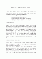 장애인시설과  장애복지제도의 문제점 1페이지