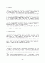 해상보험계약의 법률상 유효 조건과 보험금 청구절차 2페이지