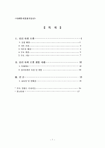 심리사회모델(심리 사회 모델 개입 사례, 부록. 상황극 대본 시나리오 대본) 1페이지