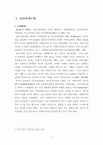 심리사회모델(심리 사회 모델 개입 사례, 부록. 상황극 대본 시나리오 대본) 2페이지