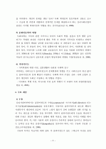 심리사회모델(심리 사회 모델 개입 사례, 부록. 상황극 대본 시나리오 대본) 6페이지