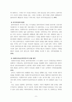 심리사회모델(심리 사회 모델 개입 사례, 부록. 상황극 대본 시나리오 대본) 7페이지