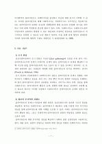 심리사회모델(심리 사회 모델 개입 사례, 부록. 상황극 대본 시나리오 대본) 8페이지