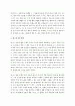(A+ 레포트) 루소, 홉스, 로크의 사회계약설의 주요 내용, 공통점과 차이점에 대하여 설명하시오.  2페이지