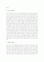 (A+ 레포트) 루소, 홉스, 로크의 사회계약설의 주요 내용, 공통점과 차이점에 대하여 설명하시오.  3페이지