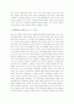 (A+ 레포트) 루소, 홉스, 로크의 사회계약설의 주요 내용, 공통점과 차이점에 대하여 설명하시오.  4페이지