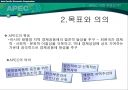 APEC 발표 ppt 4페이지