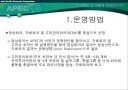 APEC 발표 ppt 6페이지