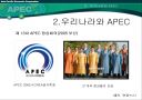 APEC 발표 ppt 12페이지