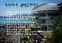 APEC 발표 ppt 14페이지