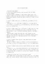 미시경제학 김영산 제4장 - 23장 풀이 (11장 제외) 25페이지
