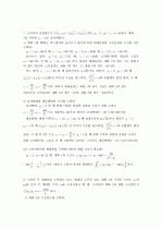 미시경제학 김영산 제4장 - 23장 풀이 (11장 제외) 29페이지